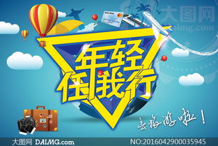 旅行社旅游活動海報設(shè)計psd源文件